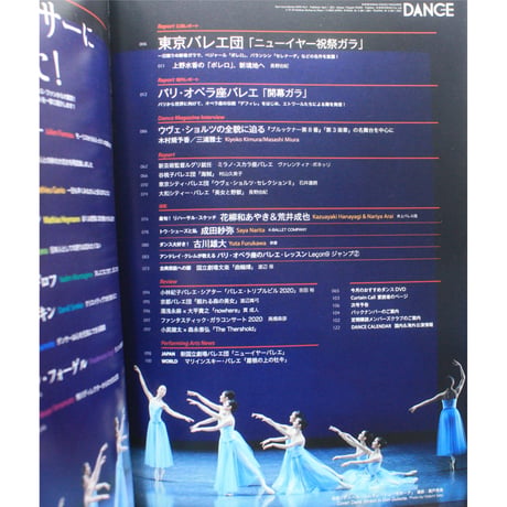 ダンスマガジン　2021年4月号