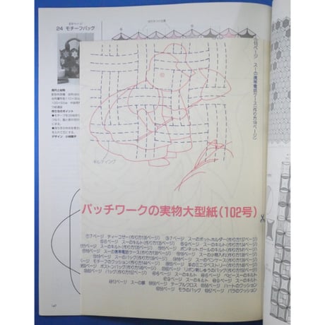 パッチワーク・キルト通信 No.102 / 2001年6月号 / パッチワーク通信社