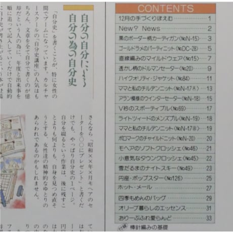 アイアムオリーブ 104号 / 1988年/昭和63年12月 ハマナカ