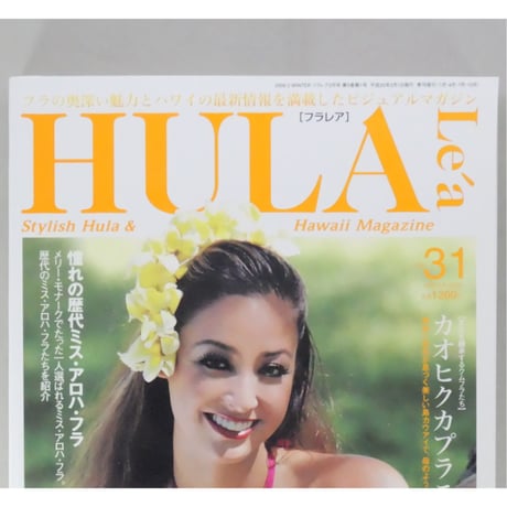 フラレア No.31 / HULA Le'a 2008.WINTER ネコパブリッシング