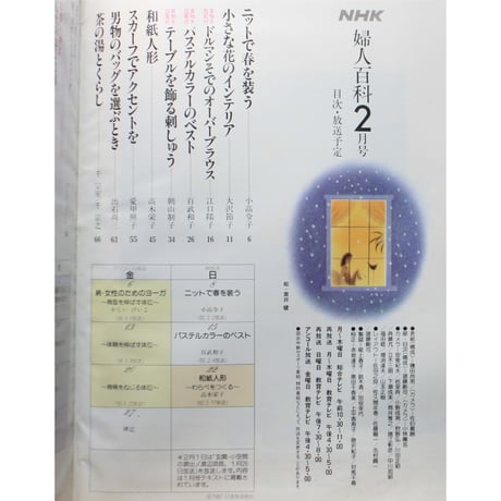 NHK婦人百科 昭和62年 / 1987年2月号