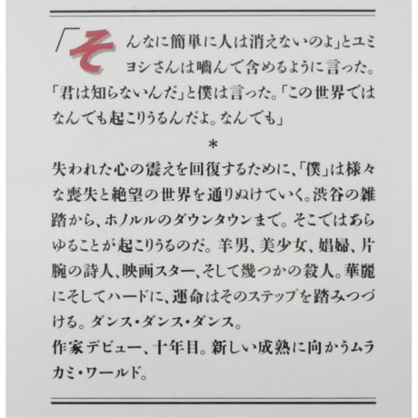 ダンス・ダンス・ダンス 上下巻 / 村上春樹 講談社