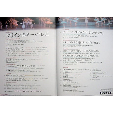 ダンスマガジン　2007年3月号