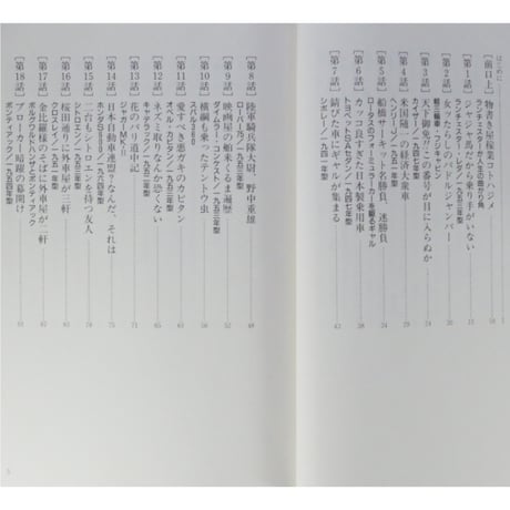 進駐軍時代と車たち＆続・進駐軍時代と車たち 車屋四六 グリーンアロー出版社 2冊セット