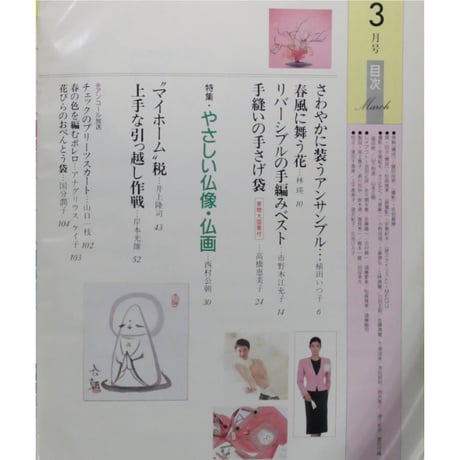 NHK婦人百科 平成1年 / 1989年3月号