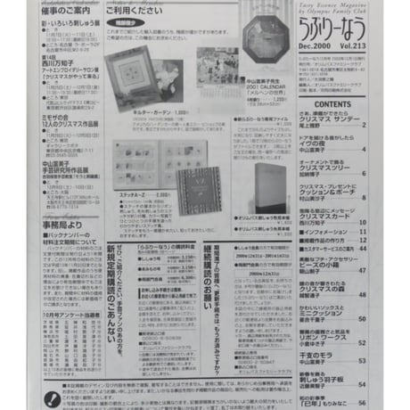 らぶりーなう Vol.213 / 2000年12月 オリムパスファミリークラブ