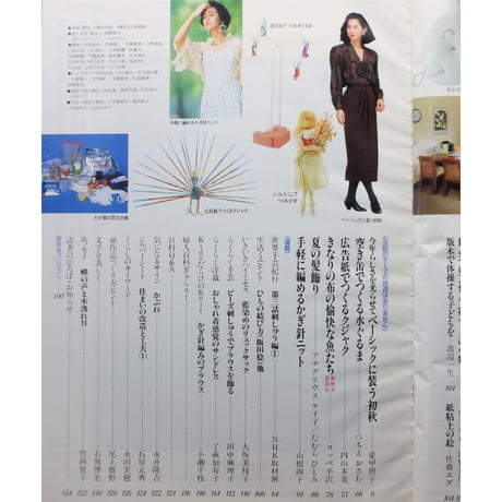 NHK婦人百科 平成1年 / 1989年8月号
