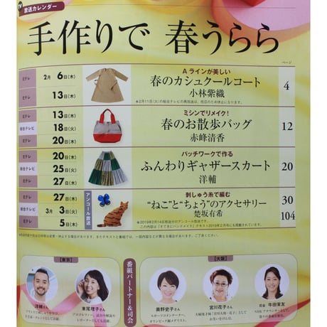 NHKすてきにハンドメイド 2020年2月号
