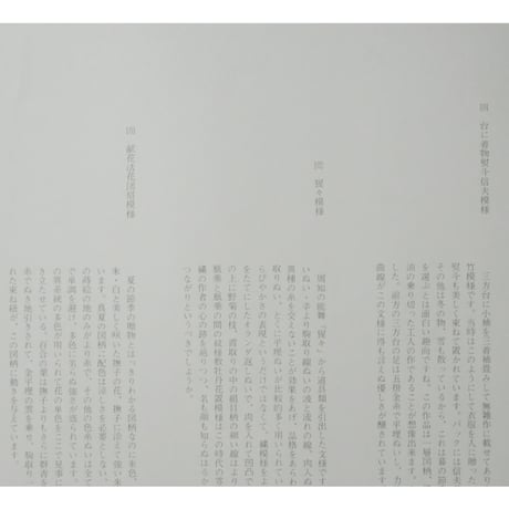 日本の刺繍 第十一集 / 斎藤磬 / 紅会 / 京都書院