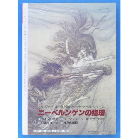 カルメンの恋 オペラ・ドラマティック ライジング no.3 / 新書館