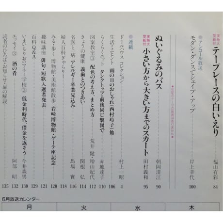 NHK婦人百科 昭和61年 / 1986年6月号