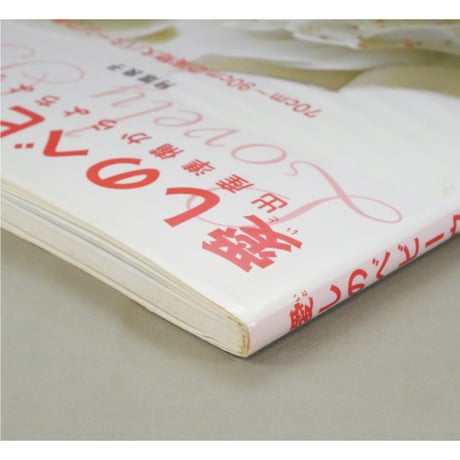 愛しのベビーウェア / 出産準備からよちよち歩きまで  / 月居良子 / 文化出版局