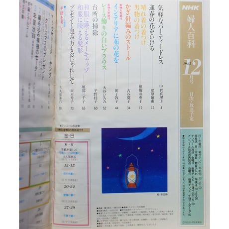 NHK婦人百科 昭和60年 / 1985年12月号