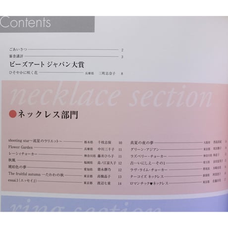 第1回ビーズアート ジャパン大賞 作品集