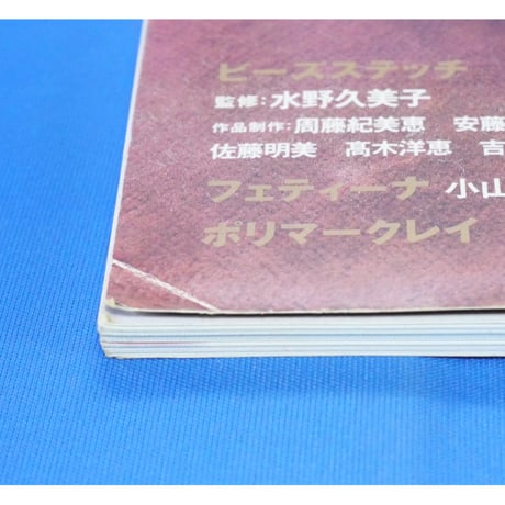 Beads Bee ビーズ・ビー Vol.16 パッチワーク通信社