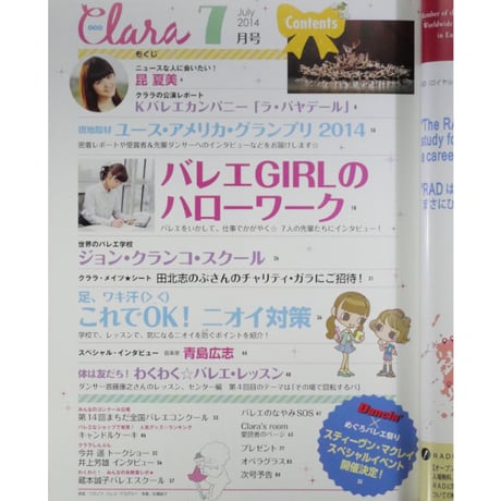クララ Clara 2014年7月号