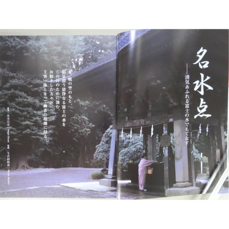 淡交別冊 名水 茶席で味わう水のおもむき / 愛蔵版 数寄 日本の心とかたち  No.34 / 淡交社