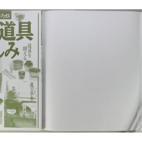 茶会の道具の楽しみ / 主婦の友カルチャーブックス 主婦の友社
