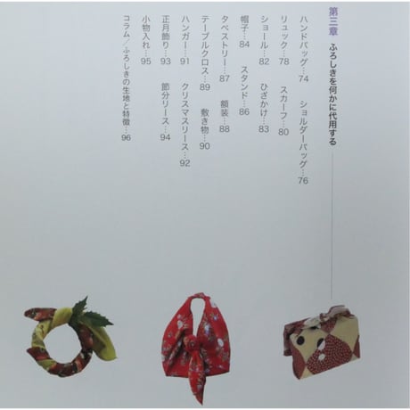 カジュアルふろしきライフ / 倉田千恵子 / 日本文芸社