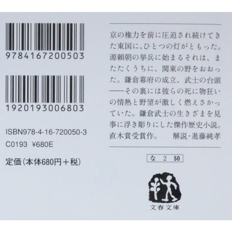 炎環 / 永井路子 文春文庫