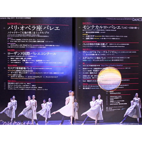 ダンスマガジン　2015年5月号