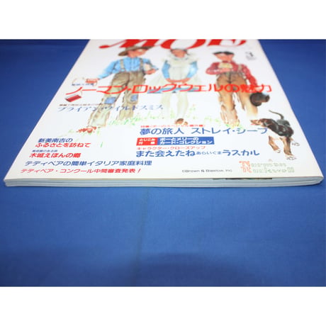 MOE モエ / 1997年3月号 / 白泉社