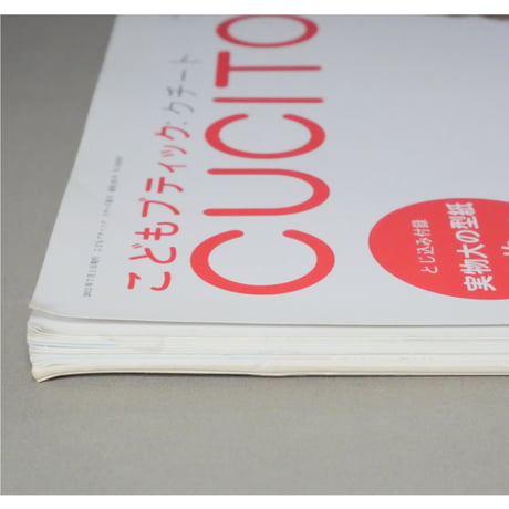 こどもブティック CUCITO クチート 2011年夏号 / ブティック社