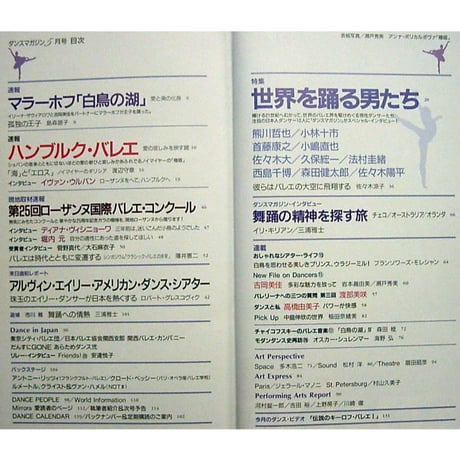 ダンスマガジン　　1997年5月号