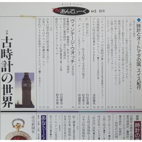 Theあんてぃーく Vol.5 読売新聞社 1989年