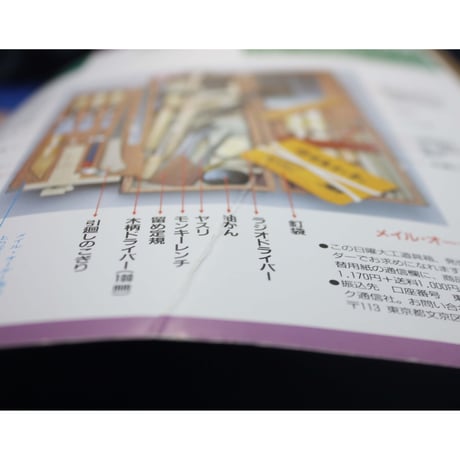基礎木工作の事典 / ウッディハンズ 木工手づくり教室 特別編集 / パッチワーク通信社