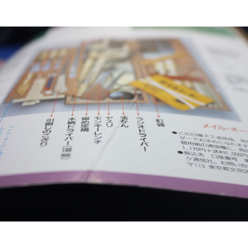 基礎木工作の事典 / ウッディハンズ 木工手づくり教室 特別編集