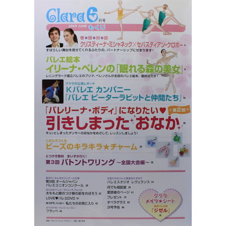 クララ Clara 2009年6月号