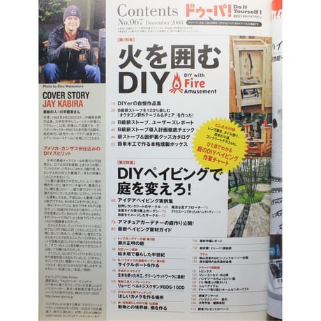 ドゥーパ No.067 / 2008.December  / Gakken