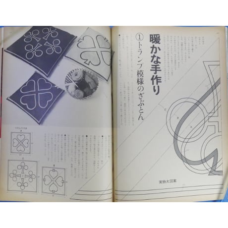ラカム装苑 RAKAM SOEN 1972年1月号 / 文化出版局