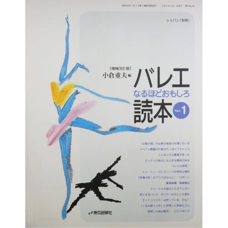 CATEGORY クラシックバレエ | IWブックス