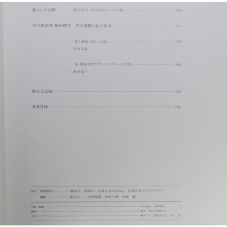 飯田深雪の世界 教育書籍