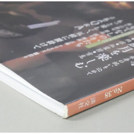 淡交別冊 立礼で茶会  四季折々・趣向を楽しむ / 愛蔵版 数寄 日本の心とかたち  No.38 / 淡交社