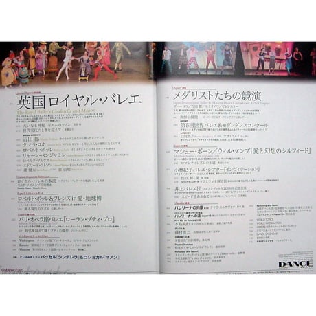 ダンスマガジン　2005年10月号