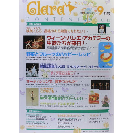 クララ Clara 2003年9月号