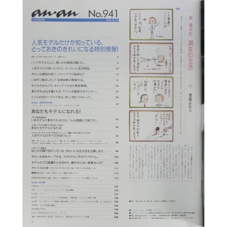 an・an アンアン 1994年10月 No.941 / マガジンハウス