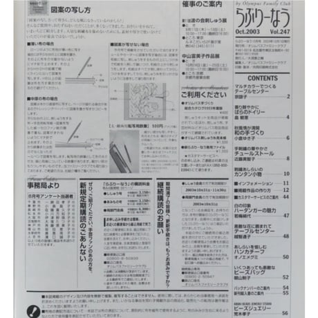 らぶりーなう Vol.247 / 2003年10月 オリムパスファミリークラブ