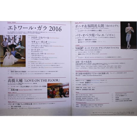 ダンスマガジン　2016年8月号