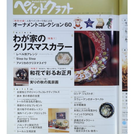 ペイントクラフト No.57 / 日本ヴォーグ社