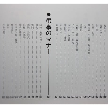 ハクビ京都きもの学院 きもの教本 マナー編