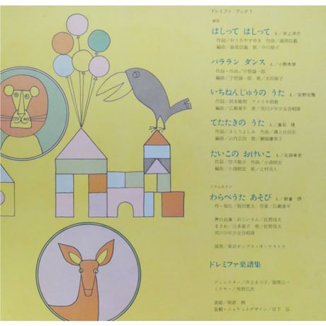 ドレミファブック 7 / 20cmLPレコード付 / 昭和44年(1969年) 世界文化社