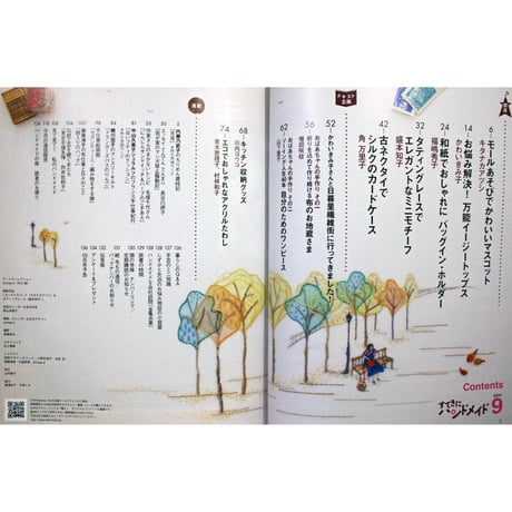 NHKすてきにハンドメイド　2011年9月号