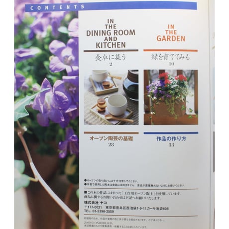 ナチュラルな暮らしを彩るオーブン陶芸 / 雄鶏社