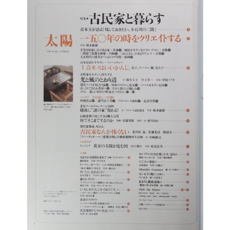 太陽 2000年11月号 No.481 / 平凡社