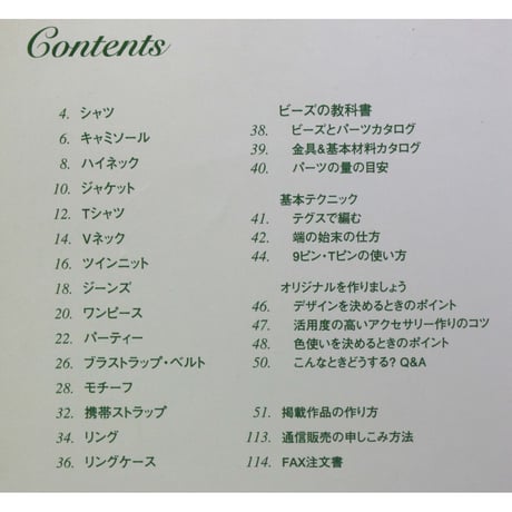 ビーズワークス 4 実業之日本社
