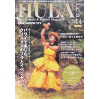 フラレア No.14 / HULA Le'a 2003.AUTUMN ネコパブリッシング